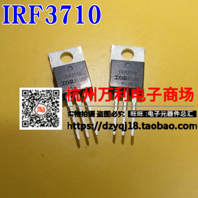原装 IRF3710PBF IRF3710 TO-220 MOS场效应管 N沟道 芯片