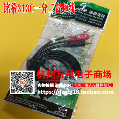 铭希313C高品质 音箱一分二音频线3.5mm立体声转双莲花头1.5米3米