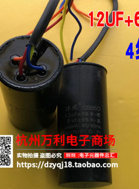 CBB60双桶洗衣机电容6UF+12UF四线洗衣甩干脱水电容 4线 6uf+12uf