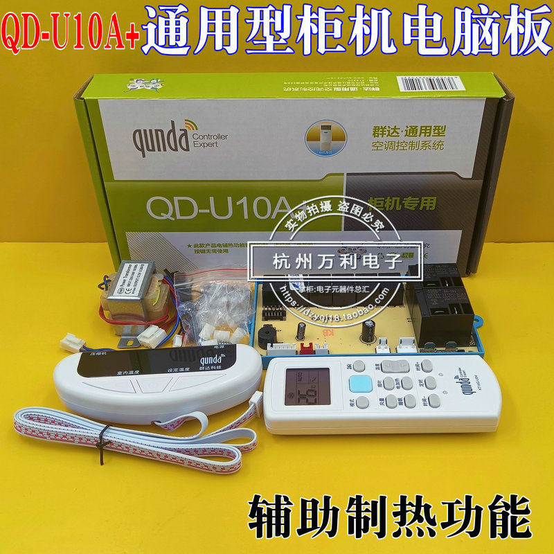 万能通用型柜机空调控制板群达