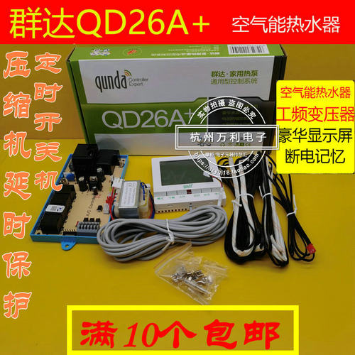 群达QD26A家用热泵通用型控制系