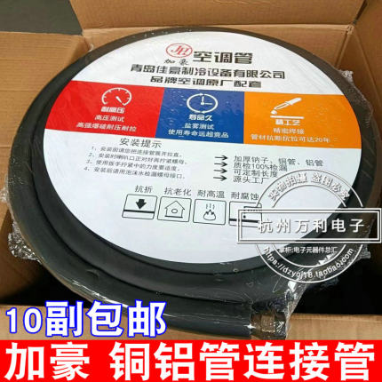 加豪空调铜铝管通用R22/R410/R32加厚耐压制冷剂管1P1.5P3P5匹