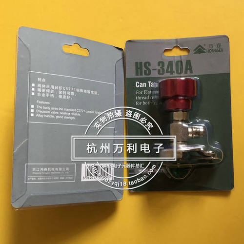 鸿森HS-340A万能开瓶器新款纯铜 R600/R22/R134A通用型雪种开启阀
