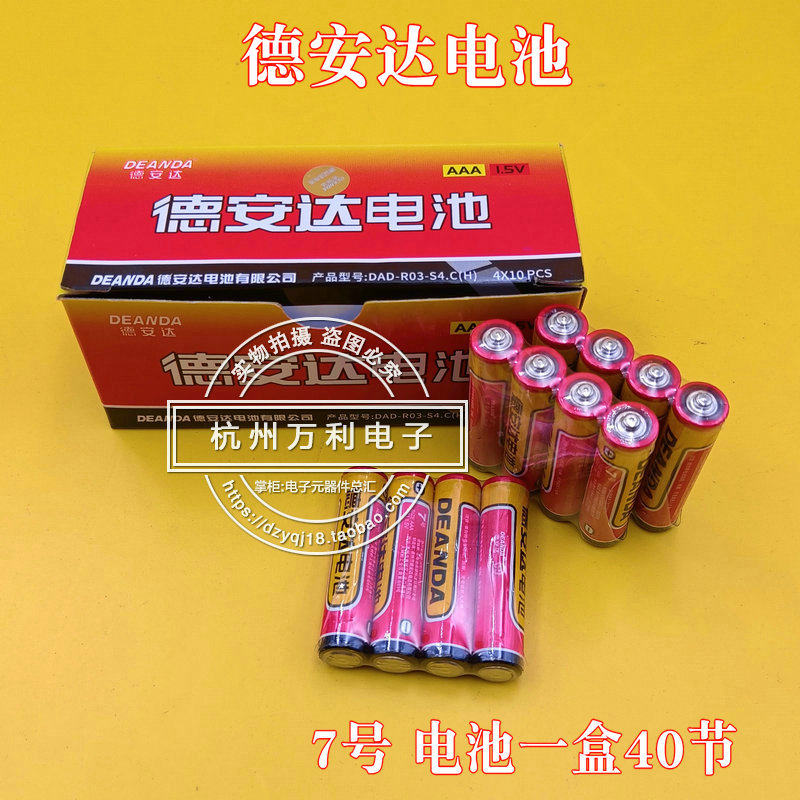 干电池AAA电池德安达