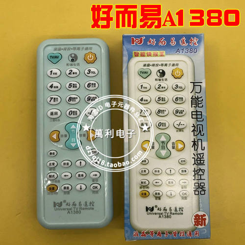 A1380适用海信王牌海尔好而易