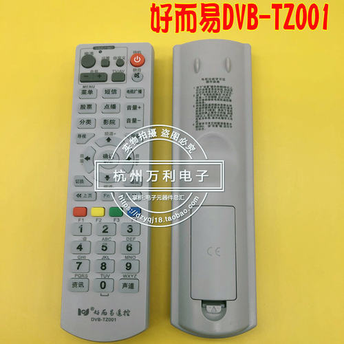 好而易DVB-TZ001台州天台机顶盒