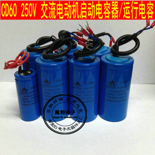 300 250 200 电机启动电容 500UF 250V 350 CD60启动电容100