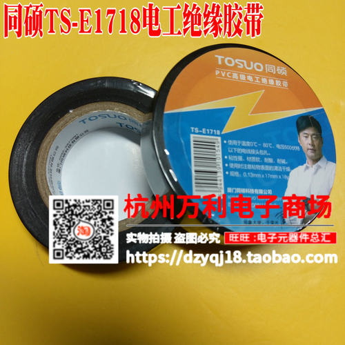 正品电工同硕电工绝缘胶带