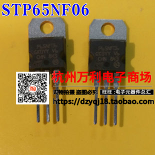 STP65NF06 TO-220场效应管65A 60V N沟道ST全新原装 电动机控制器