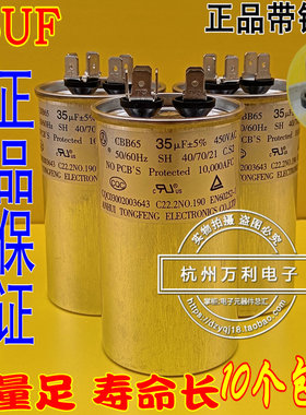 铜峰CBB65原装压缩机空调启动电容 35UF 450V 安徽铜峰空调电容器