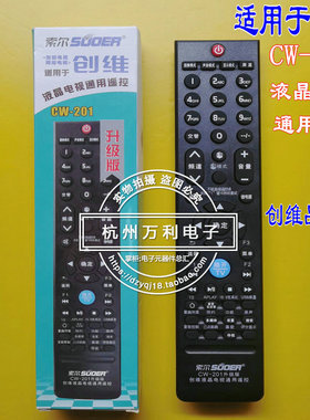 索尔适用于Skyworth创维电视机遥控器液晶全通用酷开索尔CW-201