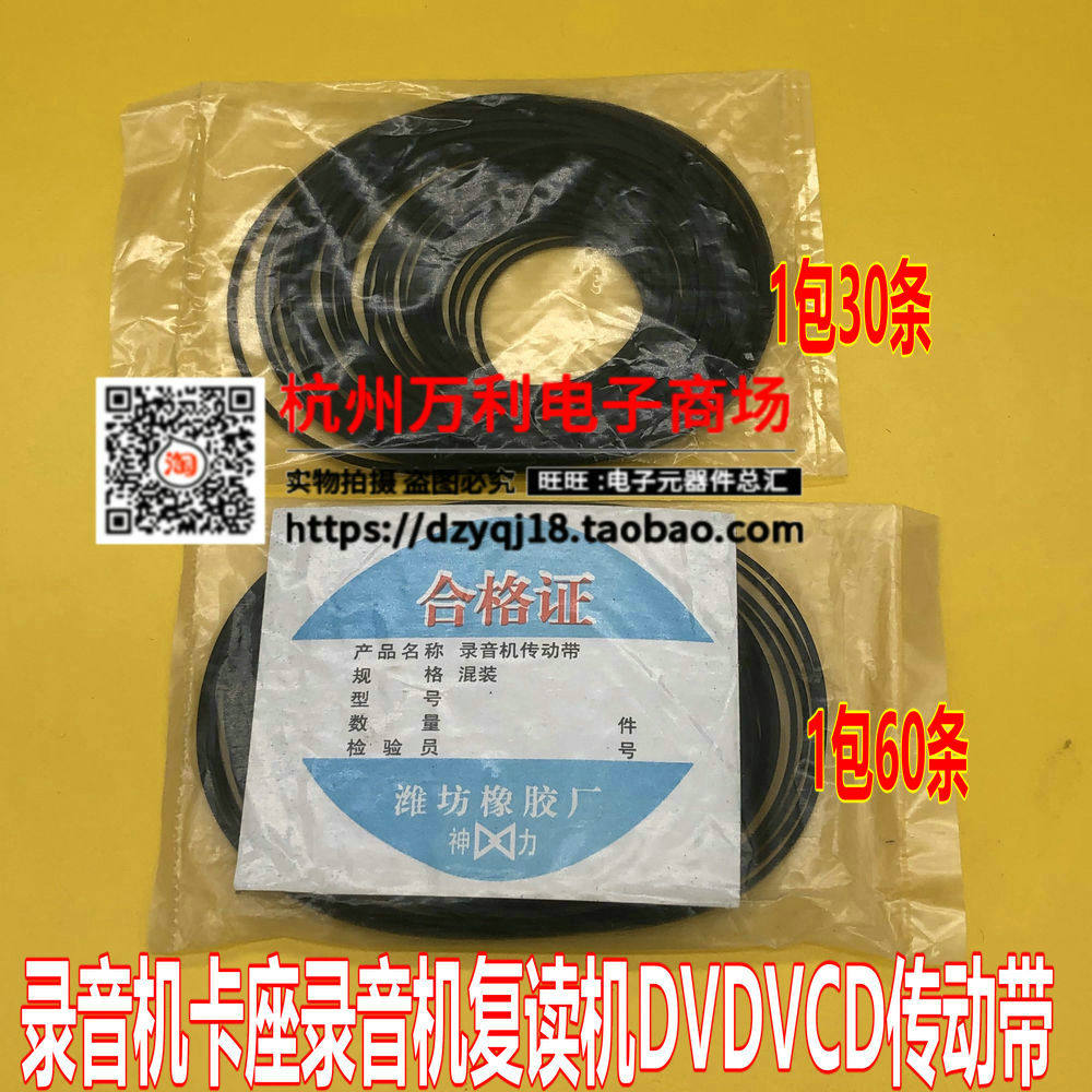 收录机皮带 40-130 复读机随身听 录音机配件 皮带 混装方1mm