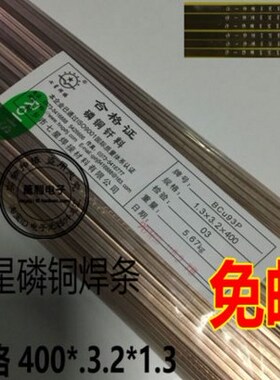 BCU93P七星圆焊条 扁焊条磷铜焊条 黄铜焊条冰箱空调焊接铜管气焊