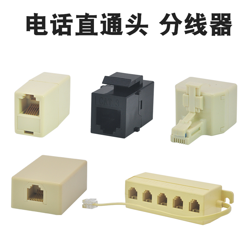 优质 电话直通头 RJ11三通接线盒 四芯六芯语音分线器延长一拖五