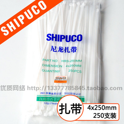 SHIPUCO原装 4×250mm尼龙扎带 一次性布线塑胶扎线带 自锁式绑带