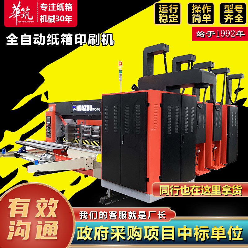纸箱印刷机 全自动中速印刷开槽模切机械设备 包装纸盒纸箱打印机