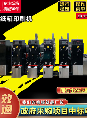 高速纸箱印刷机 伺服前缘水墨印刷开槽模切机器 纸箱机械设备厂