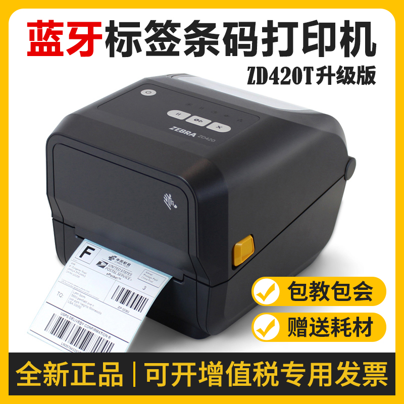 斑马不干胶标签铜版纸固定资产