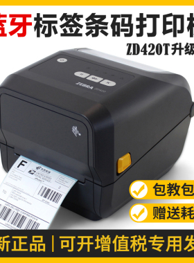 斑马条码打印机ZD888T/421CN蓝牙高清网口不干胶标签铜版纸哑银纸