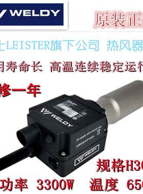 WELDY 3300W工业加热器速热熔化烘干机 热收缩热风机H3000