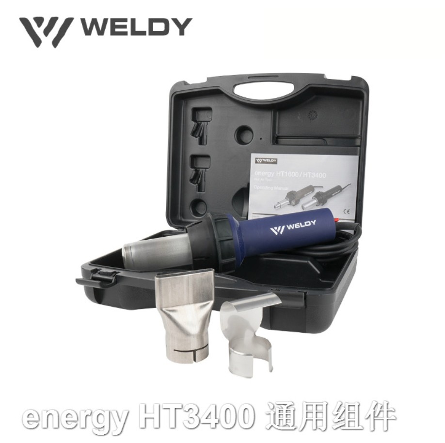 瑞士威迪WELDY烤枪热风枪热缩烘干贴膜直筒热风焊枪ENERGYHT3400W