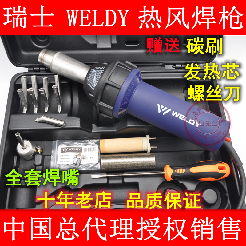 瑞士正品WELDY直筒热风枪焊机HT1600瓦PP PE PVC PFA四氟塑料焊枪 五金/工具 热风枪 原图主图