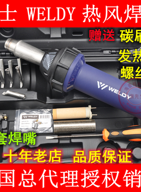 瑞士正品WELDY直筒热风枪焊机HT1600瓦PP PE PVC PFA四氟塑料焊枪