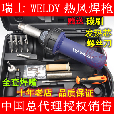 瑞士正品WELDY直筒热风枪焊机HT1600瓦PP PE PVC PFA四氟塑料焊枪