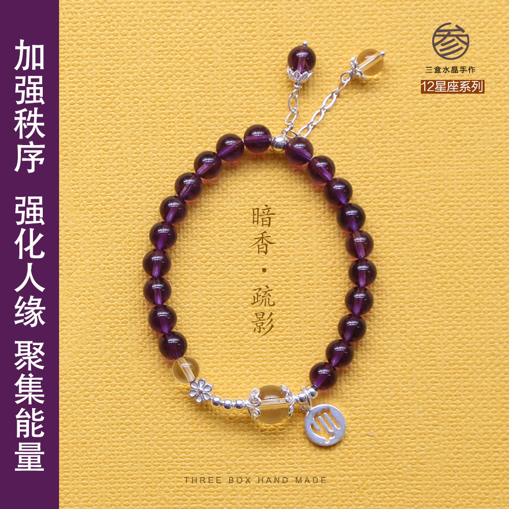 方小希 925银纯天然紫水晶十二星座手链女 时尚款新款 闺蜜礼物