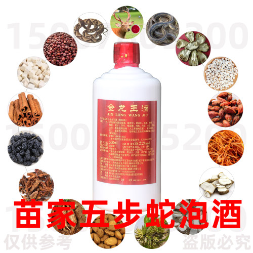 养生配制酒苗王五步蛇酒贵州苗禾