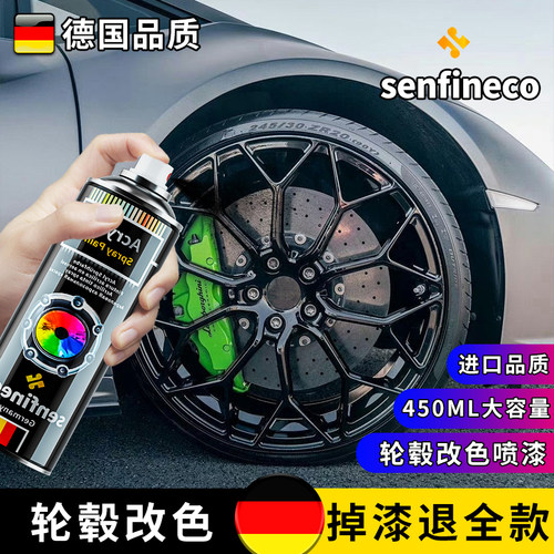 德国进口轮毂喷漆高光不掉色