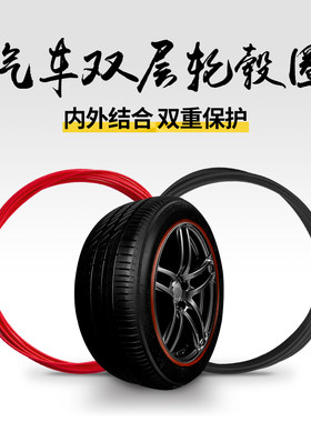 天天特价轮毂底圈美观改装防刮