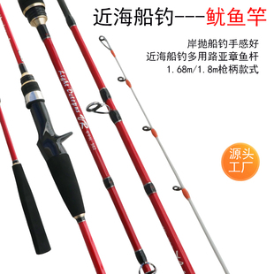 碳素材质1.68m 1.8m枪柄海钓鱿鱼竿墨鱼章鱼杆M调路亚竿近海船钓