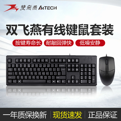 双飞燕有线键盘鼠标套装台式机电脑笔记本外接键鼠防水KK-5520