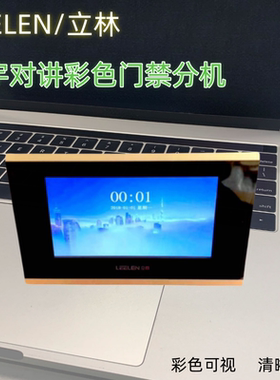 智能终端机// 立林科技EH-IS-V33-621/V-33/可视门铃