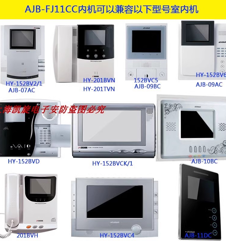 可视对讲室内机安居宝