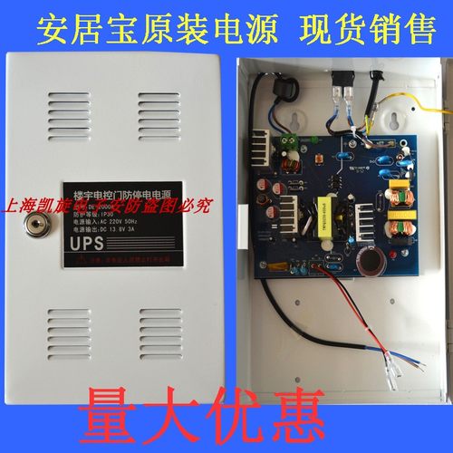 df-2000e门禁电源安居宝原装正品