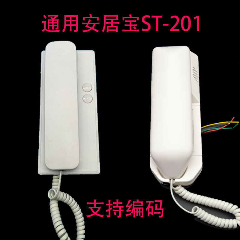 安居宝楼宇对讲st-201非可视分机