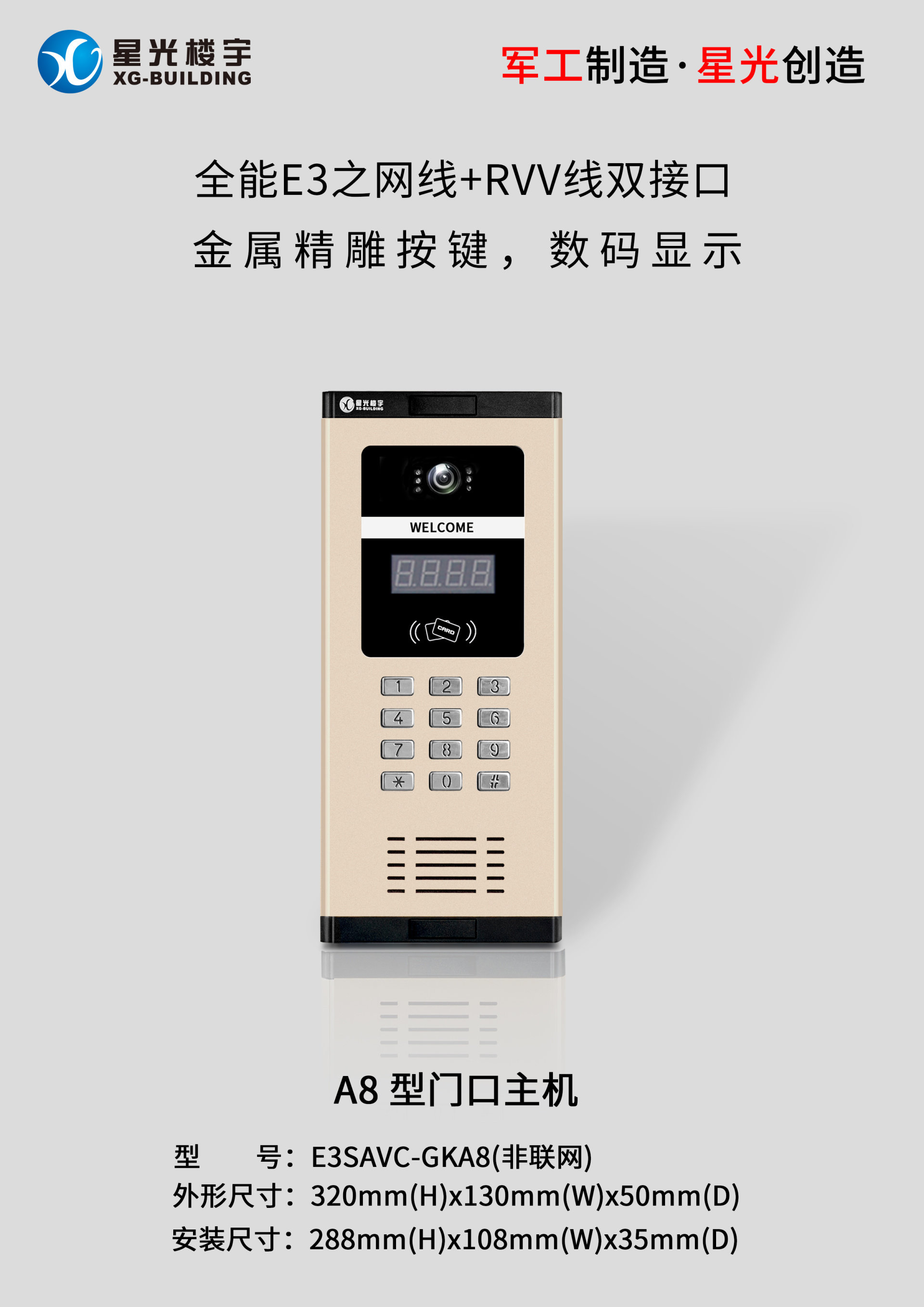 星光楼宇原装正品 可视门禁对讲主机高清视频门口TOP-E3ASVC-GKA8