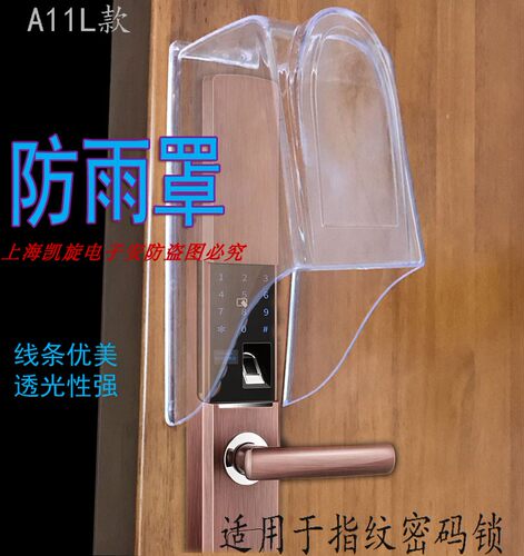 指纹锁防雨罩防雨盒智能锁保护罩