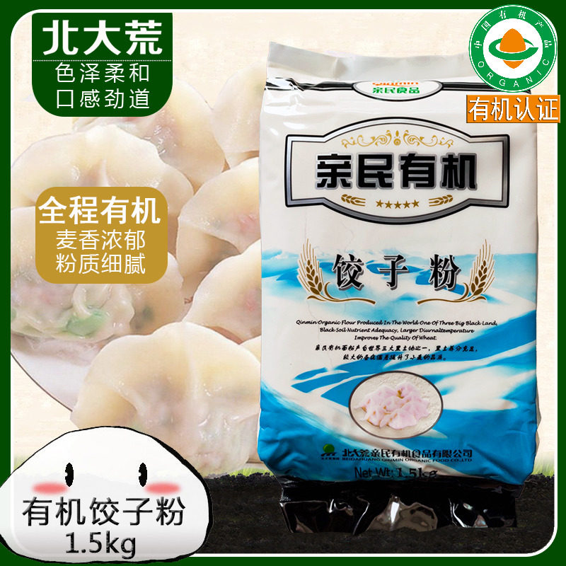 包邮 北大荒亲民有机饺子粉1.5kg高筋面粉小麦香高精面包粉