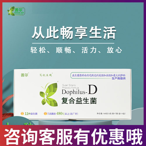 善尔膳贞美国杜邦复合益生菌笃亲生机老大人儿童可食酸奶菌粉D菌 - 封面