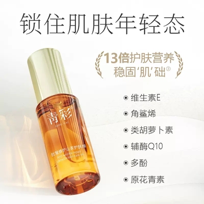 青彩抗皱修护山茶护肤油