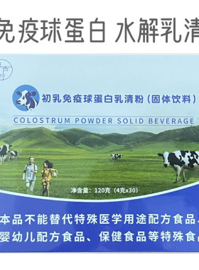 唐杏柠牛初乳粉免疫球蛋白