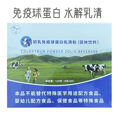 唐杏柠牛初乳粉免疫球蛋白