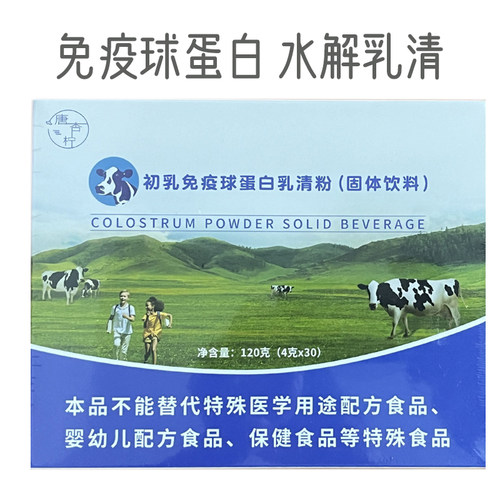 唐杏柠牛初乳粉免疫球蛋白