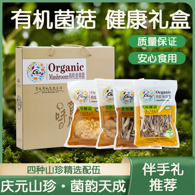 信洲有机食用菌礼盒猴头菇银耳