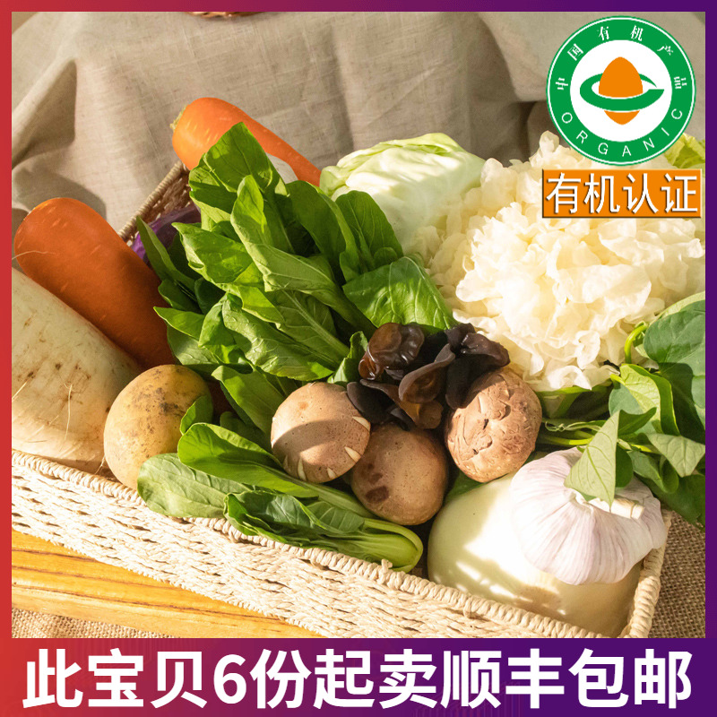 发顺丰有机新鲜蔬菜自选品类多