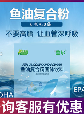 善尔膳贞深海鱼油复合粉6g*30袋/盒 omega3DHA&EPA荷兰中老年孕妇