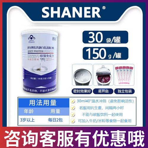 善尔膳贞乳铁蛋白乳清蛋白粉150g帮助免疫力小孩老人老年蛋白质粉